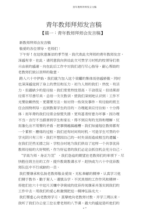 青年教师拜师发言文稿