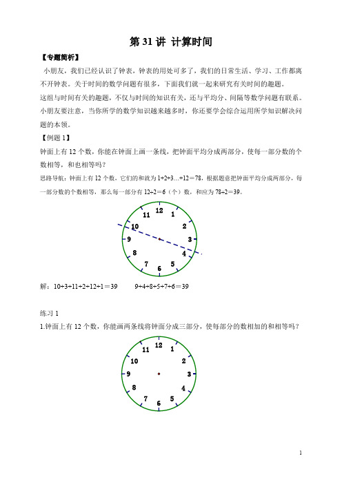 小学二年级奥数第31讲 计算时间(含答案)