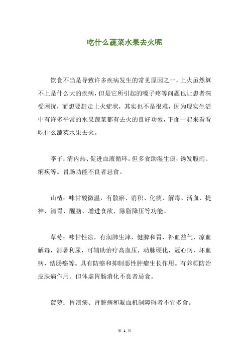 吃什么蔬菜水果去火呢