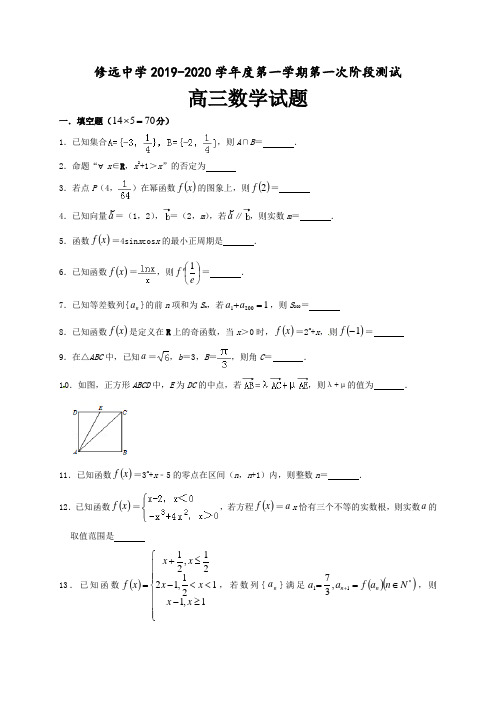 江苏省沭阳县修远中学2020届高三上学期入学考试数学(文)试题(含答案)