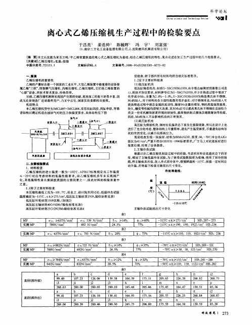 离心式乙烯压缩机生产过程中的检验要点