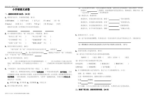 最新2018年泰山博文中学  小升初语文试卷及答案