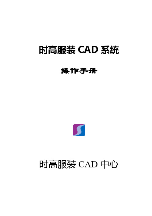 时高服装CAD教学