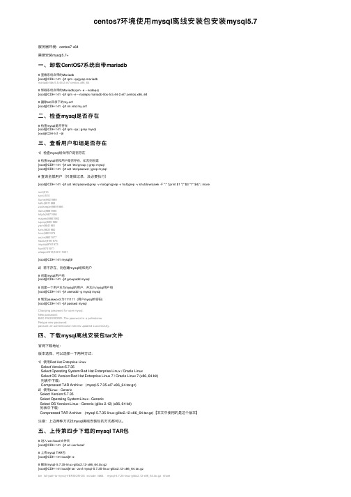 centos7环境使用mysql离线安装包安装mysql5.7