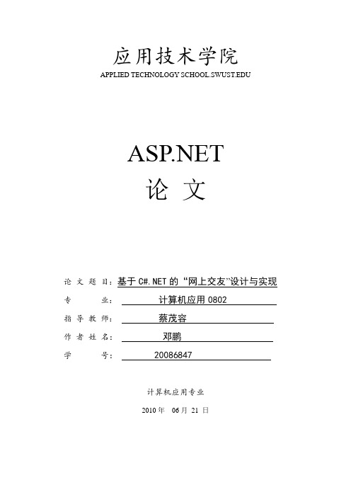 C#.net网上交友实验报告