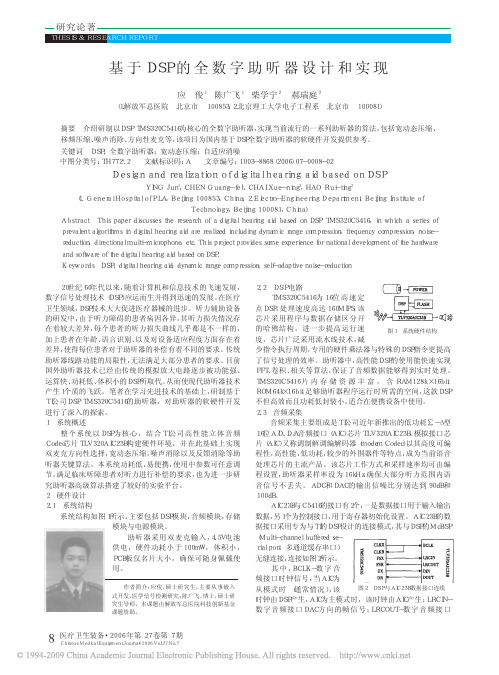 基于DSP的全数字助听器设计和实现