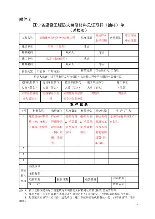 见证取样(抽样)检验送检的有关要求(填写模板)