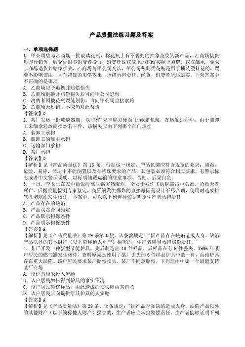 产品质量法练习题及答案