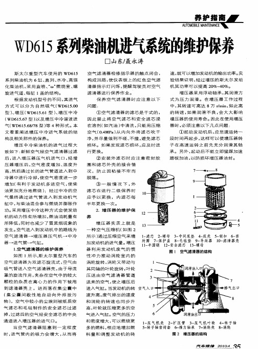 WD615系列柴油机进气系统的维护保养