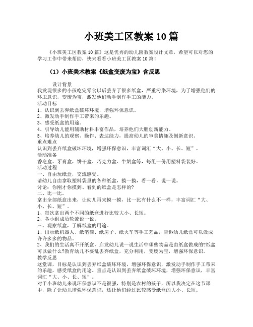 小班美工区教案10篇