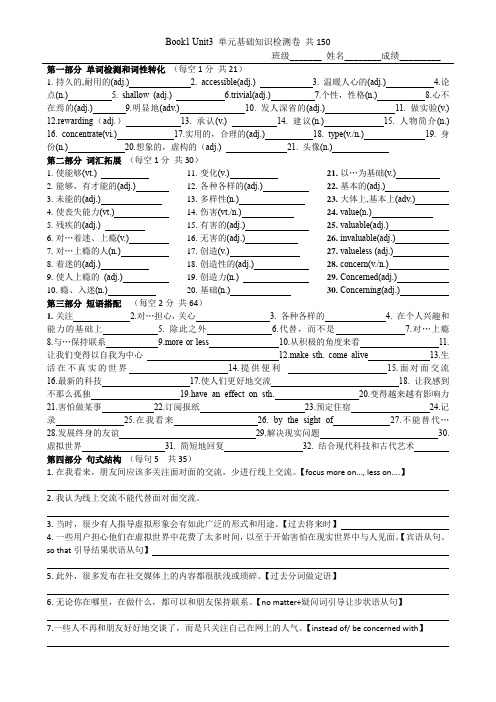 单元测试卷 课本基础知识 Unit4 北师大版 高中英语 必修二