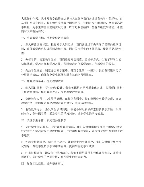 备课组教学经验交流发言稿