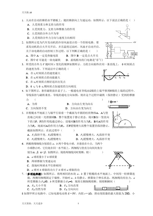 高三物理基础天天练10.1