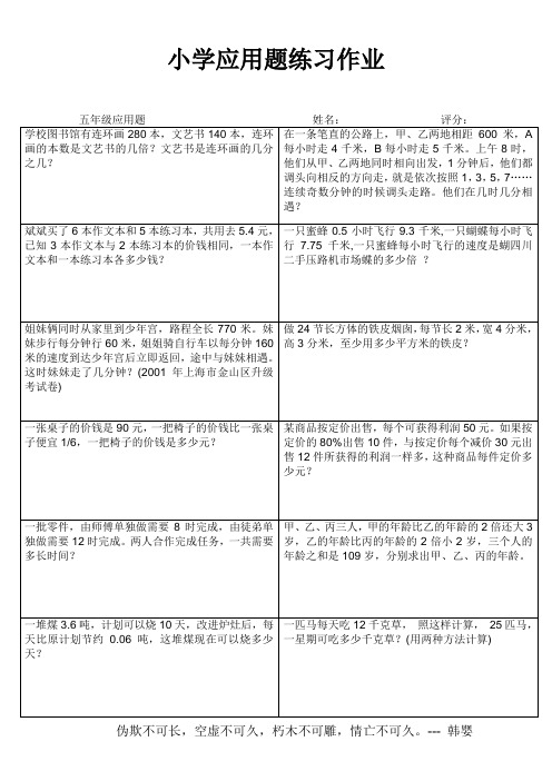 小学数学五年级应用题练习作业 (12)