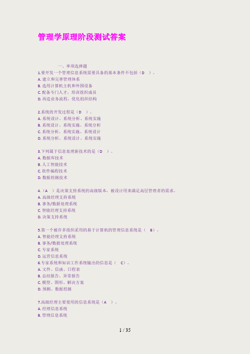 管理学原理阶段测试答案
