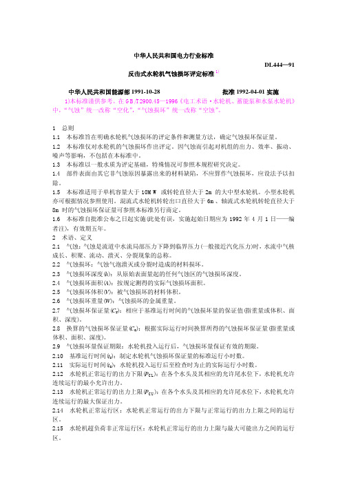 DLT5072-2007火力发电厂保温油漆设计规程(pdf 6页)