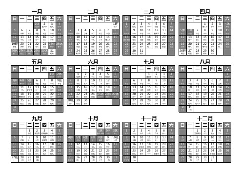 2020年日历(含农历节气节日)