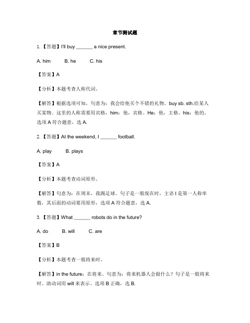 小学英语外研版(三起)五年级下Module7 本模块综合与测试-章节测试习题