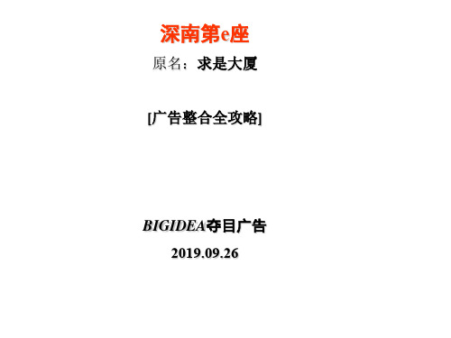 求是大厦整合推广方案PPT精品文档50页