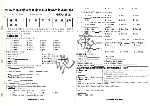 2014年六年级英语毕业模拟试题(二)