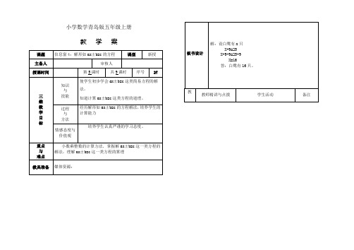 小学数学青岛版五年级上册第四单元信息窗4教学案