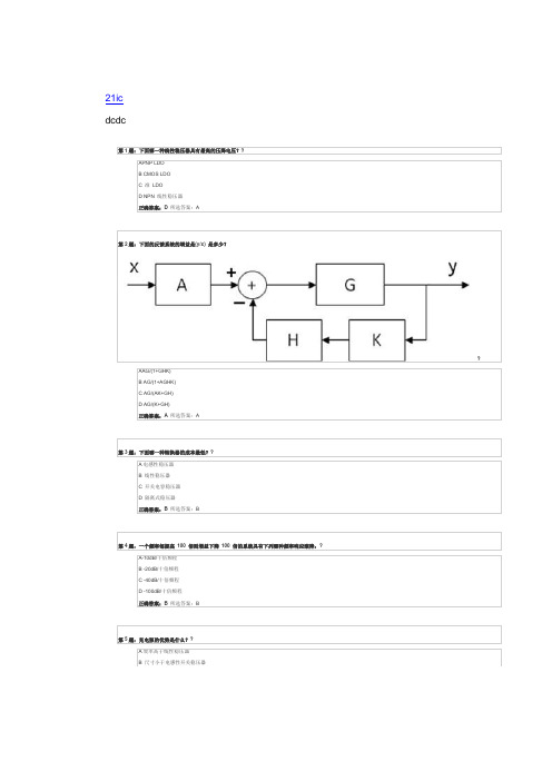 dcdc试题及答案