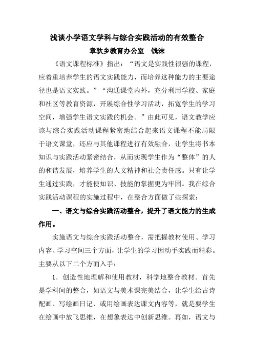 小学美术与语文整合教学的几点思考