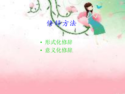 修辞方法