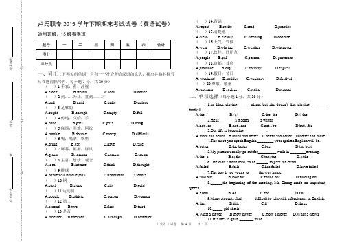 15英语期末试卷(新)