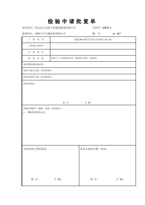 小桥工程桥面铺装工序样板表格