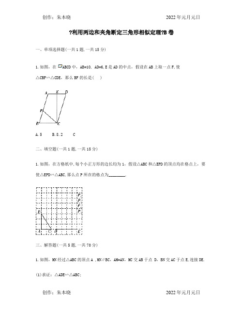 九年级数学下册272相似三角形利用两边和夹角判定三角形相似定理