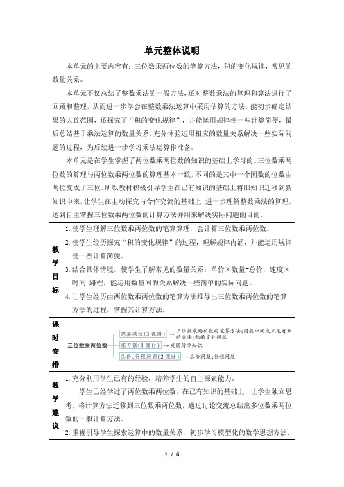 四年级数学上册第四单元第1课时 三位数乘两位数的笔算教案