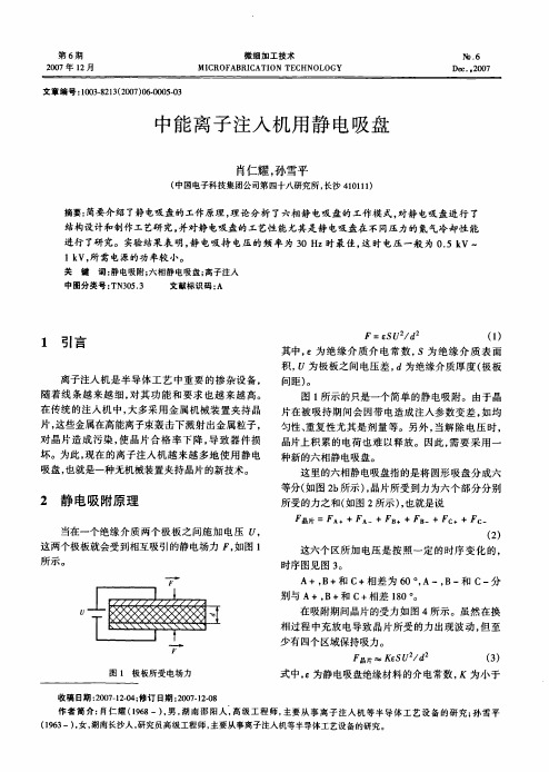 中能离子注入机用静电吸盘