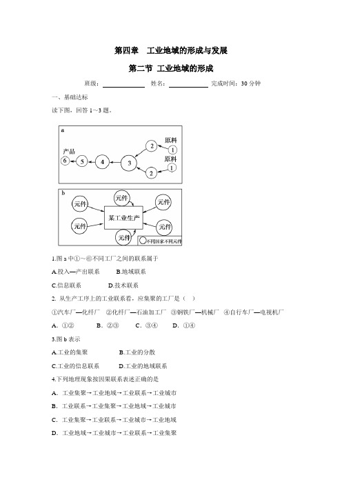 人教版高中地理必修二校本测试题:4.2工业地域的形成(附答案)