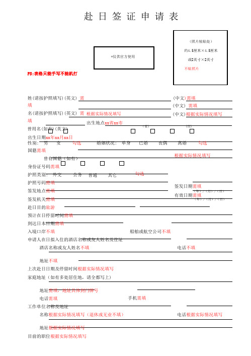 样本——上海日本国入境签证申请书(新)团队旅游