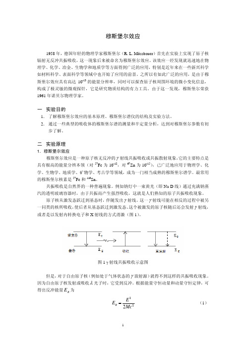 穆斯堡尔效应