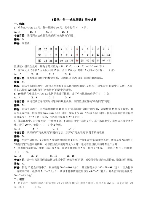 人教版小学四年级下册数学第九单元(鸡兔同笼)带答案解析