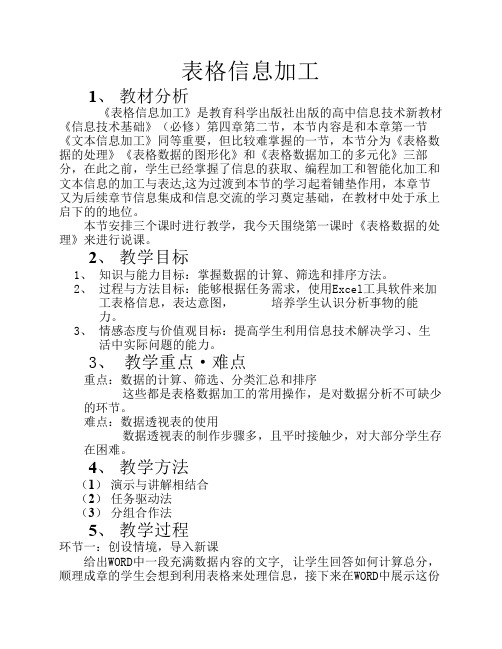 4.2《表格信息加工