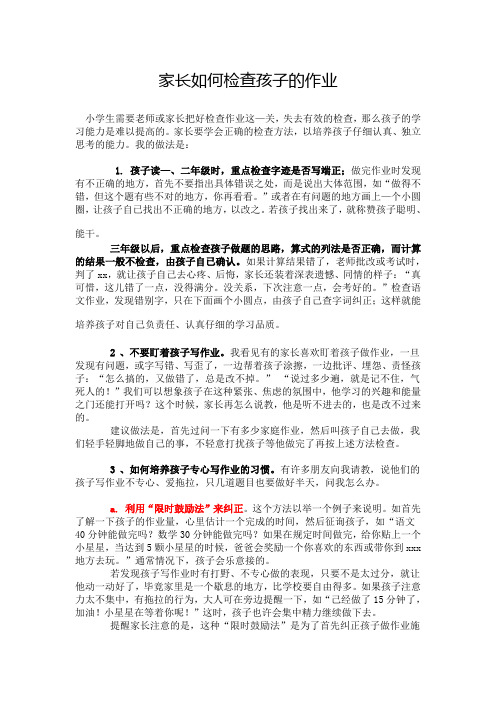 家长如何检查孩子的作业