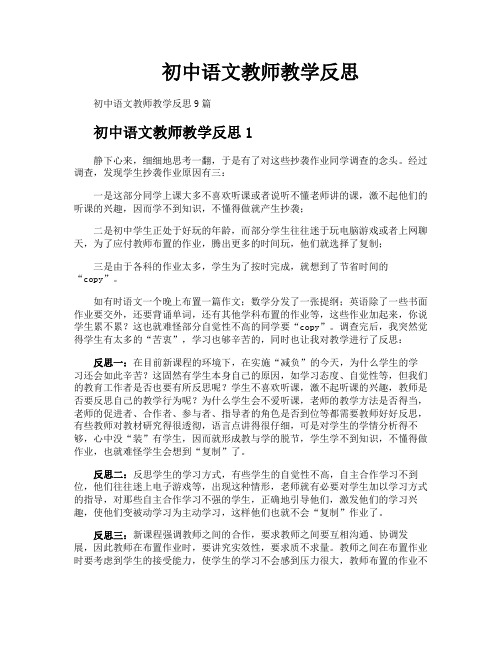 初中语文教师教学反思