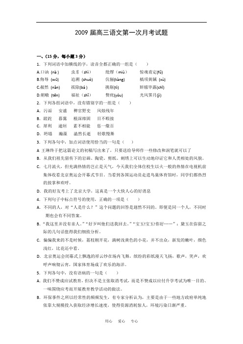 画川高中2009届高三第一次月考试题(语文)