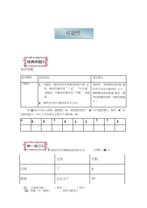 五年级上册数学试题-可能性同步练习题人教版