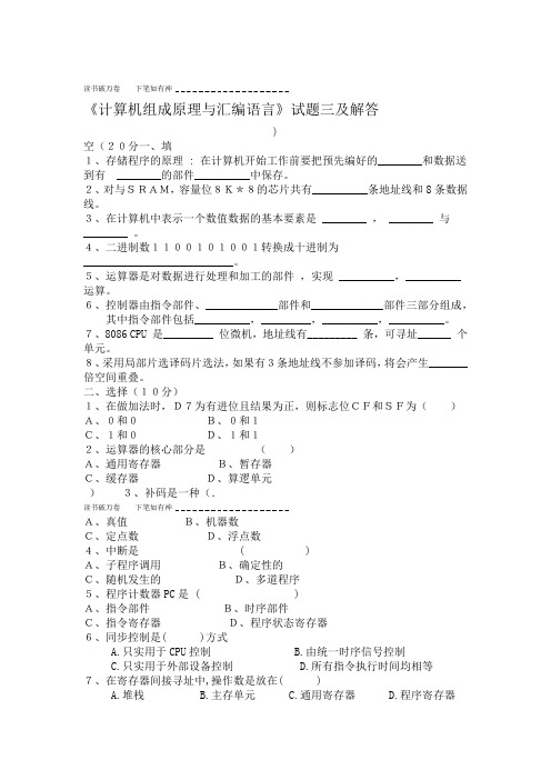 计算机组成原理与汇编语言试题三及解答