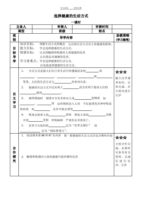 选择健康的生活方式-教学设计