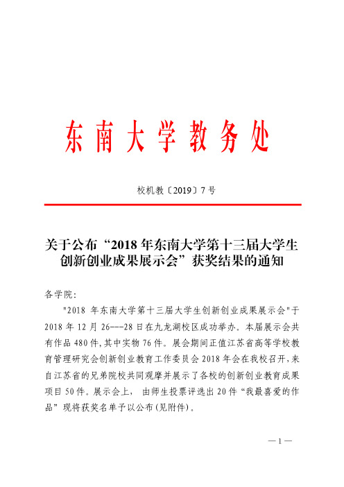 东南大学教务处