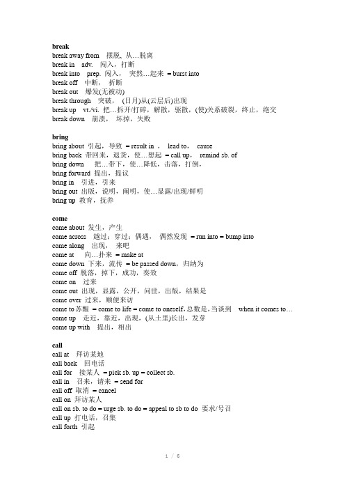 初中常用英语动词词组