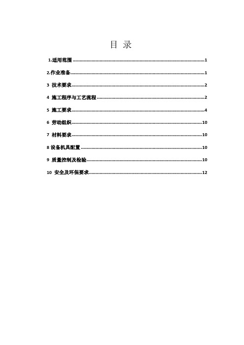 11圆端形实体墩身施工作业指导书(2020版)