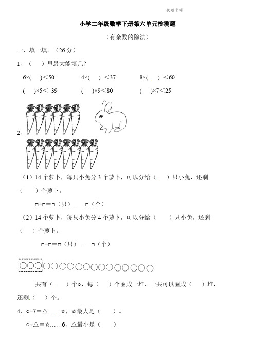 2021年人教新课标二级数学下册第六单元测试卷.doc