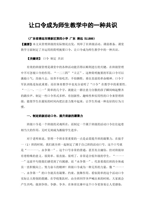 让口令成为师生教学中的一种共识——浅谈一年级班级管理中口令的制定和运用