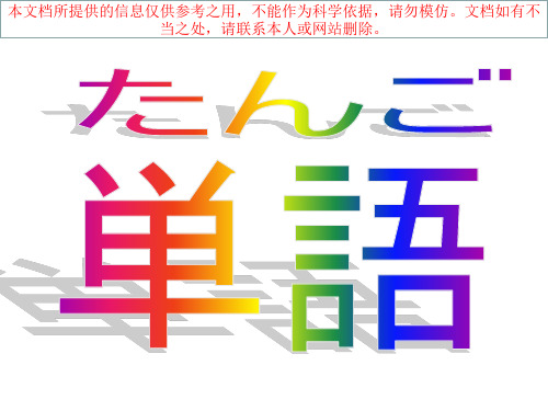 新编日语修订版第二册体験を话す专业知识讲座